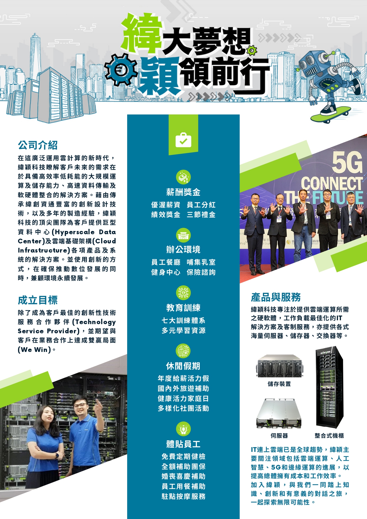 【新鮮人專區】公司簡介DM_20240529_v2_page-0001.jpg