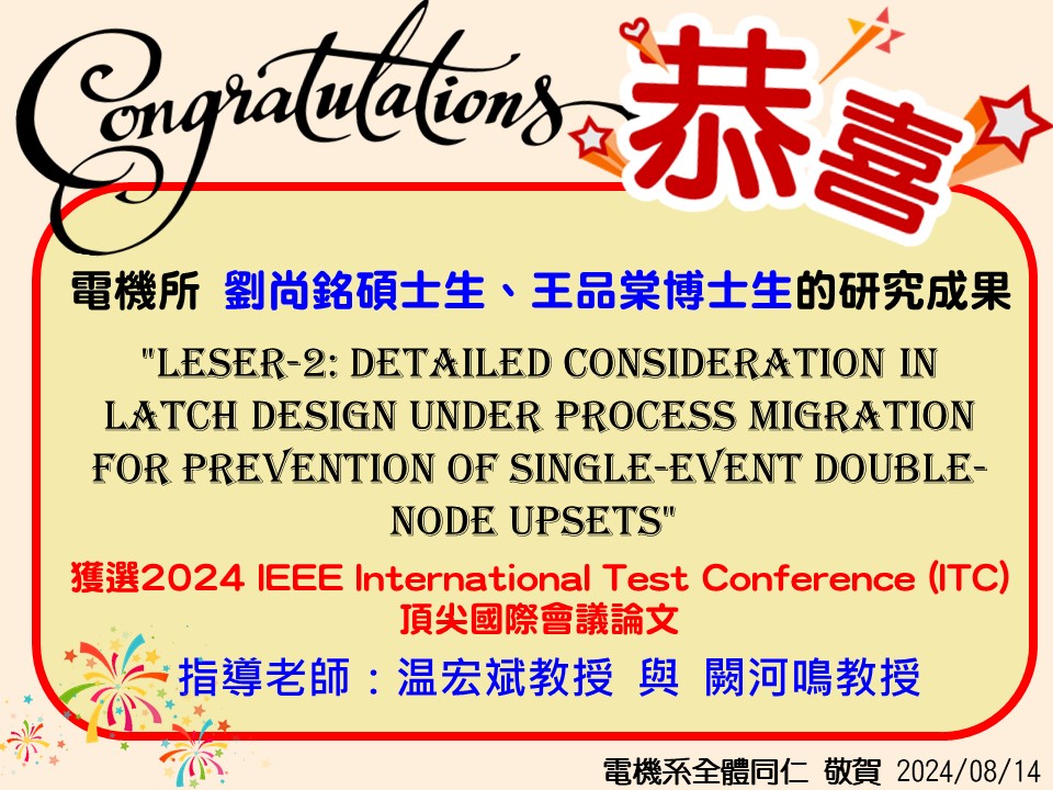 202408溫ITC頂尖論文.jpg