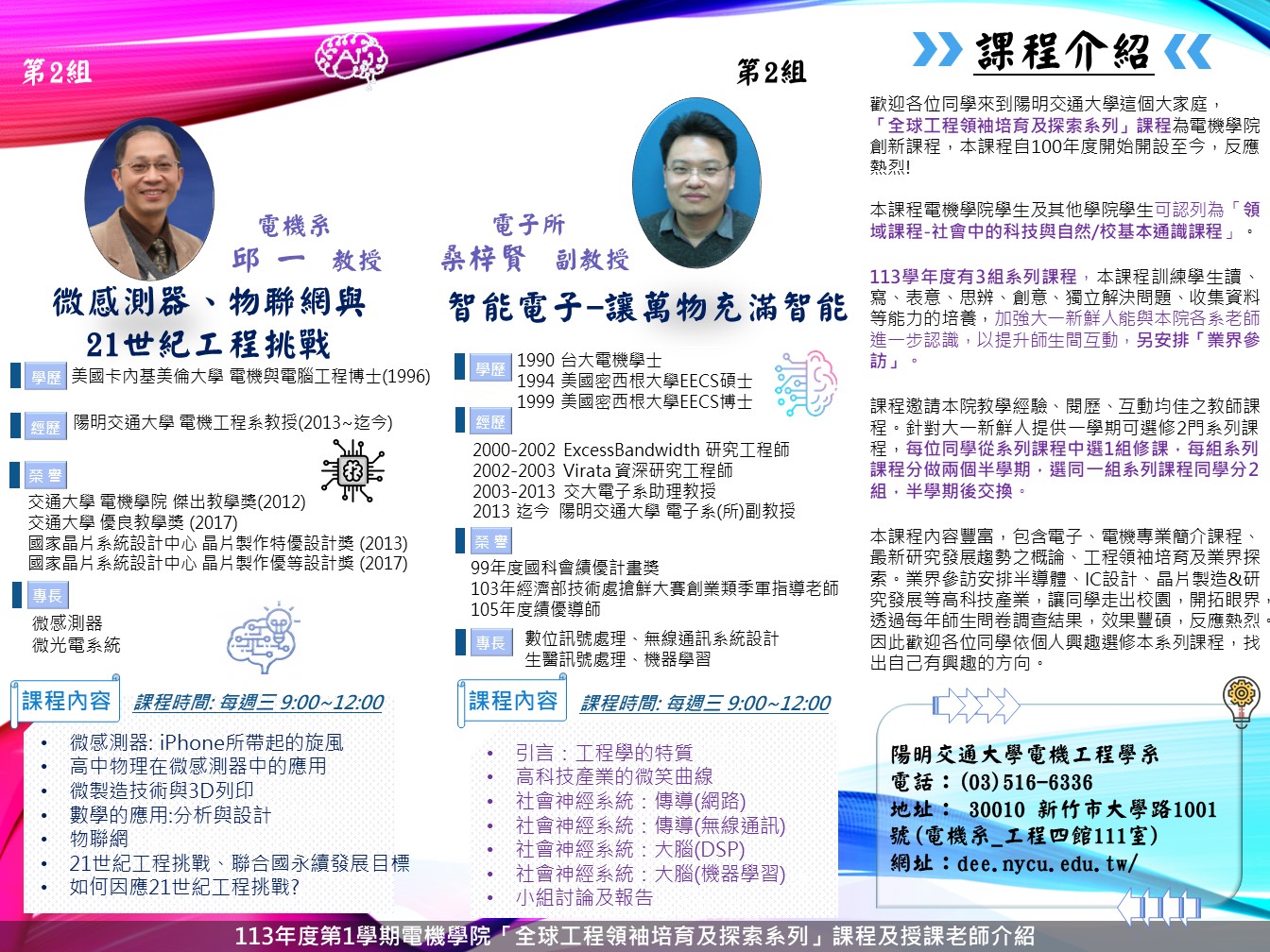 113全球工程領袖2.JPG