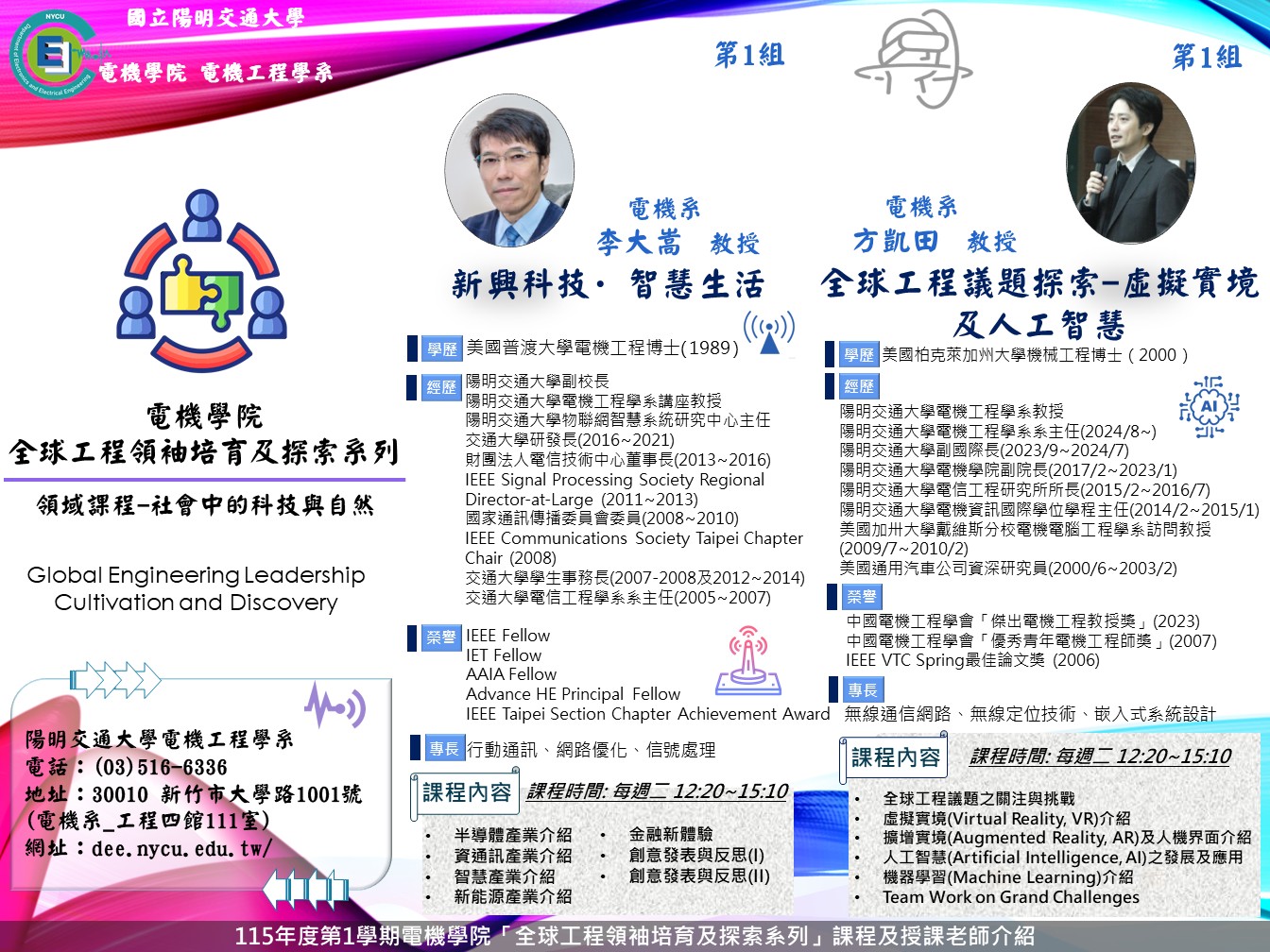 115全球工程領袖0818-1.JPG