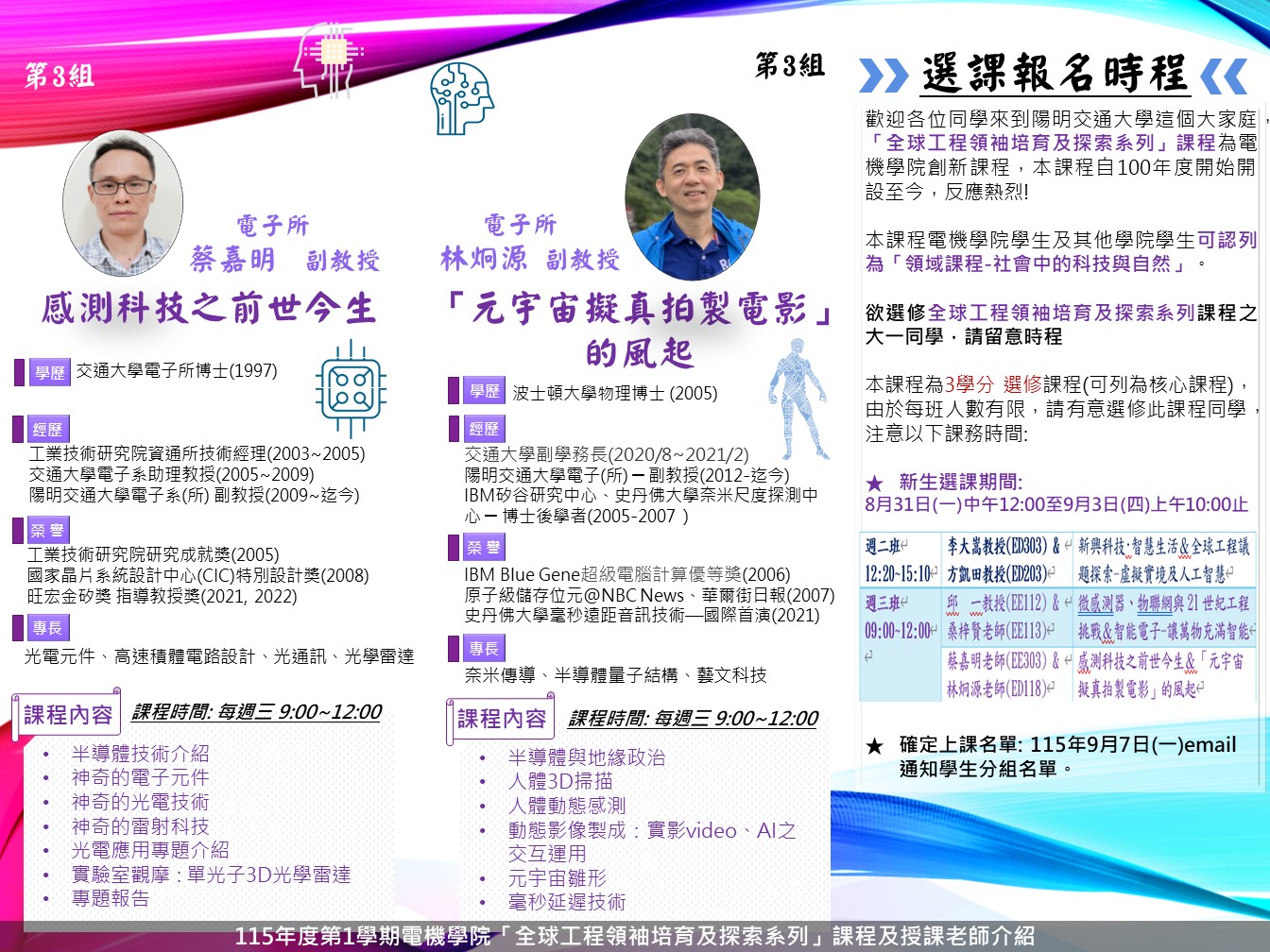 115全球工程領袖0818-3.JPG