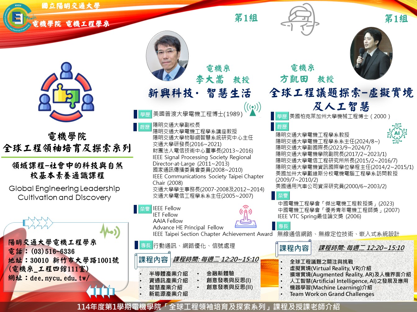114全球工程領袖0815-1.JPG