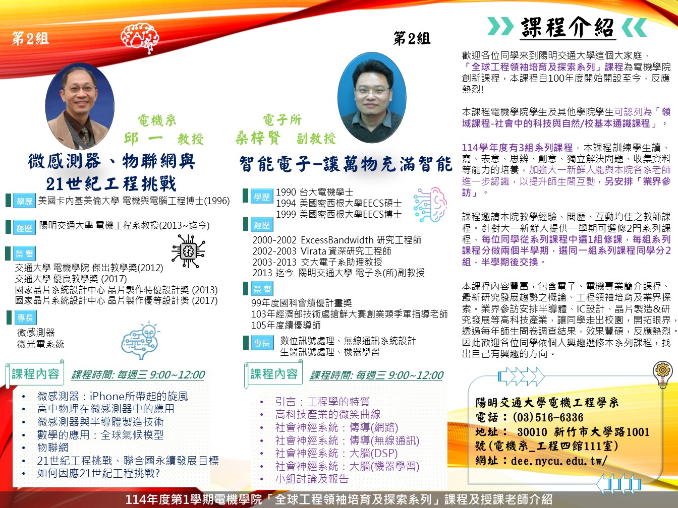 114全球工程領袖0815-2.JPG