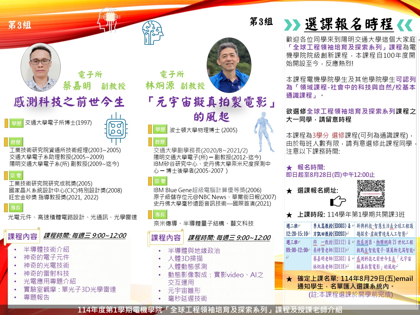 114全球工程領袖0815-3.JPG