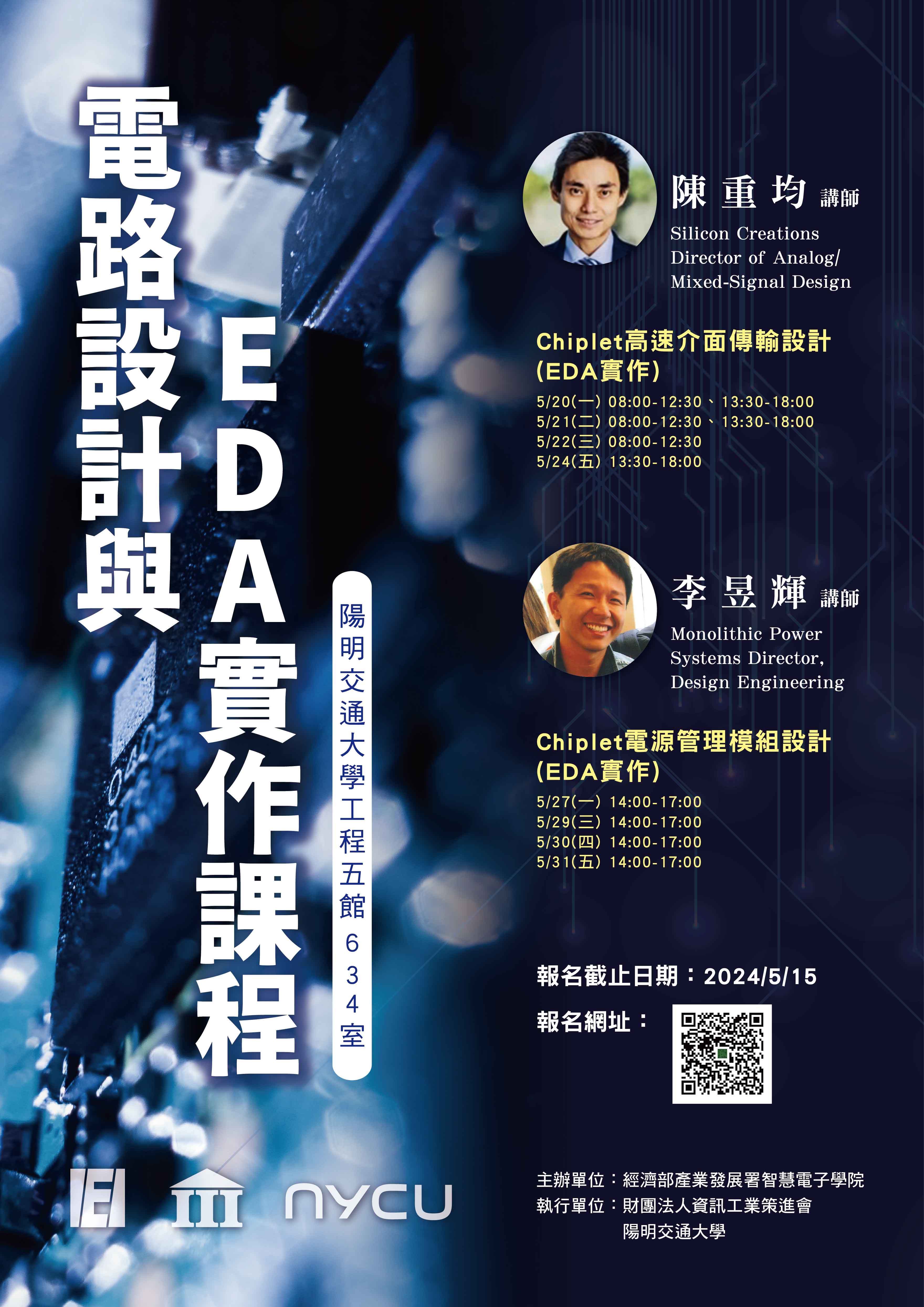 0508電路設計與 EDA實作課程.jpg