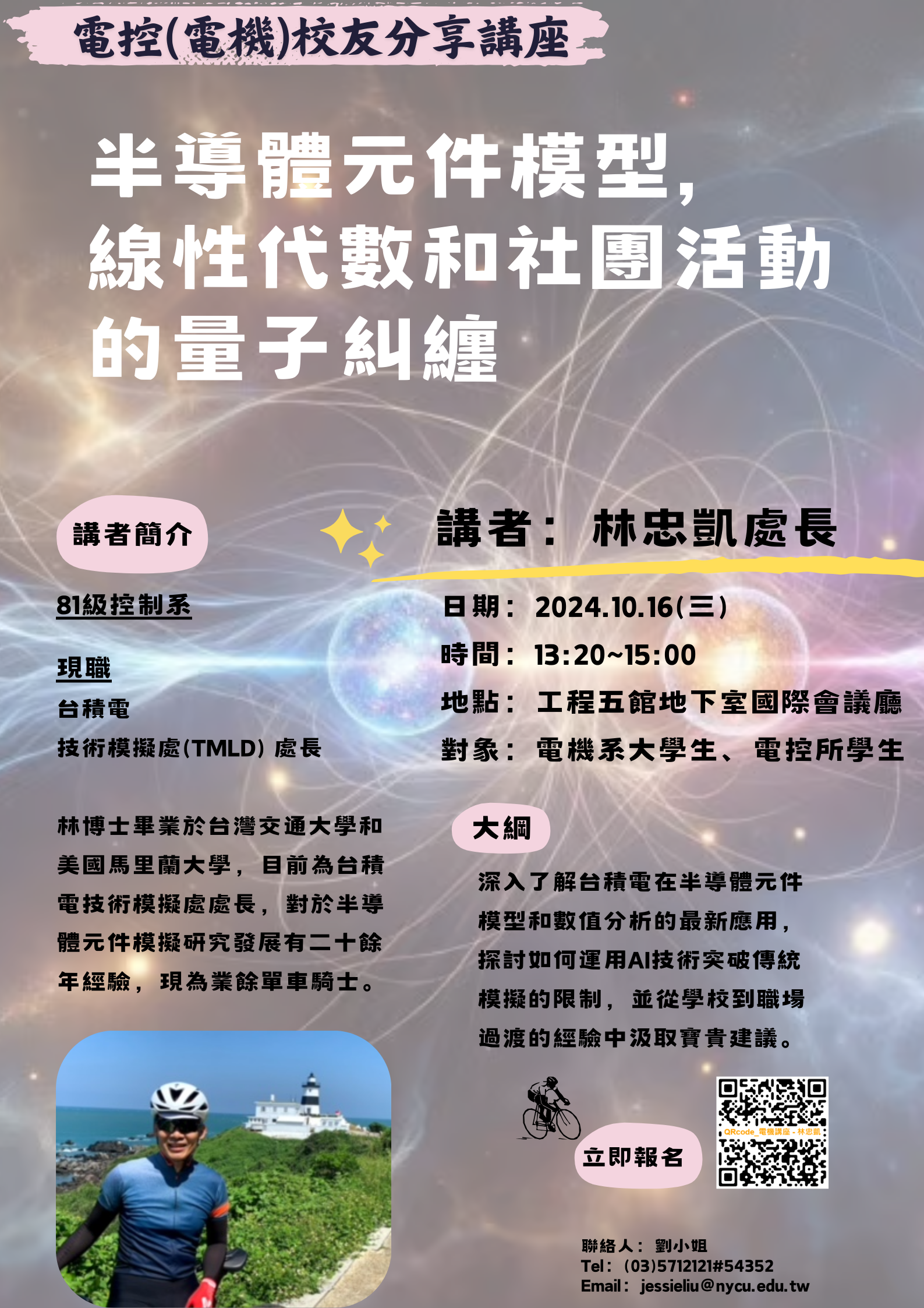 1131007_林忠凱_講座海報(印).png