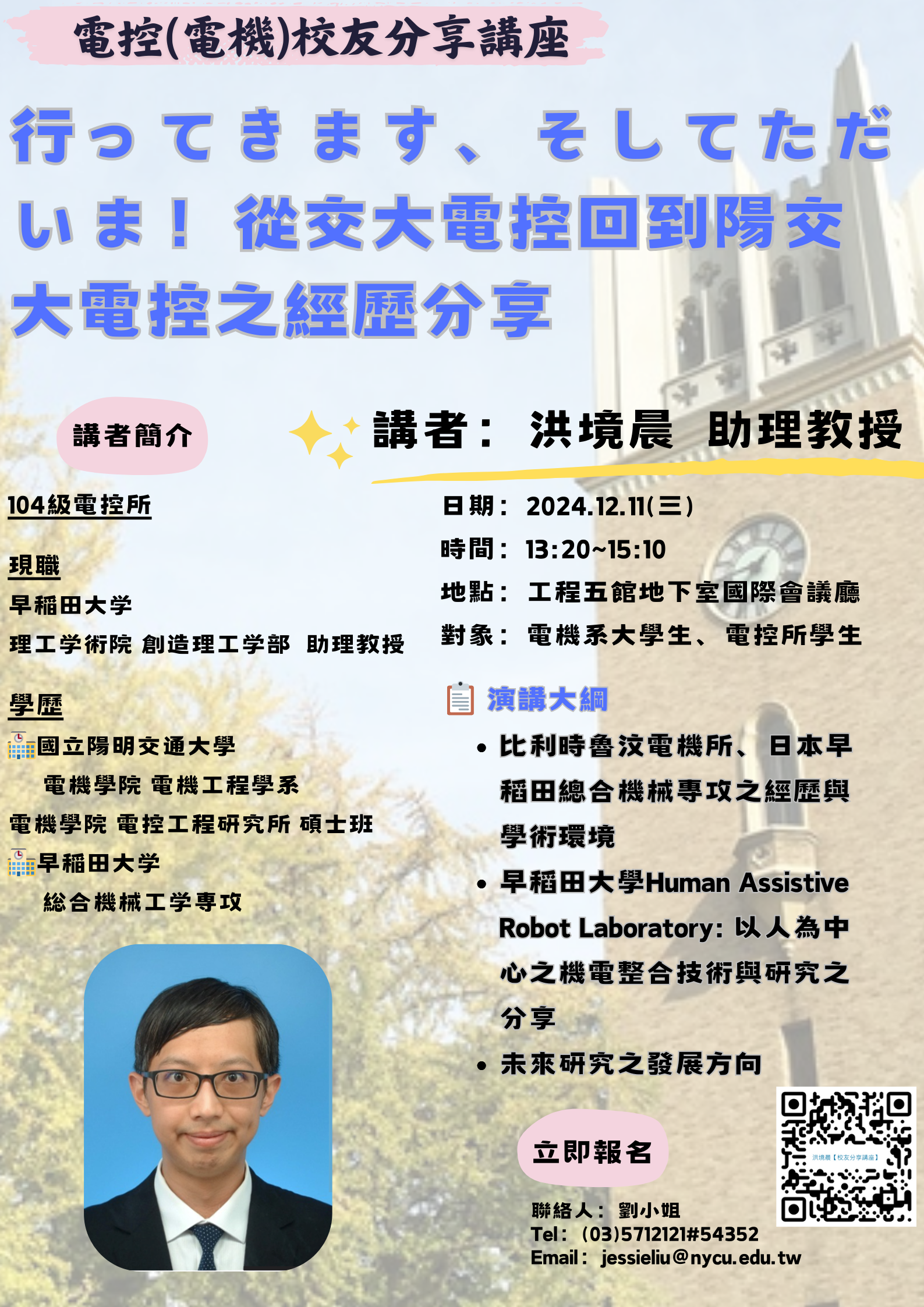 1131203_洪境晨_講座海報(印).png