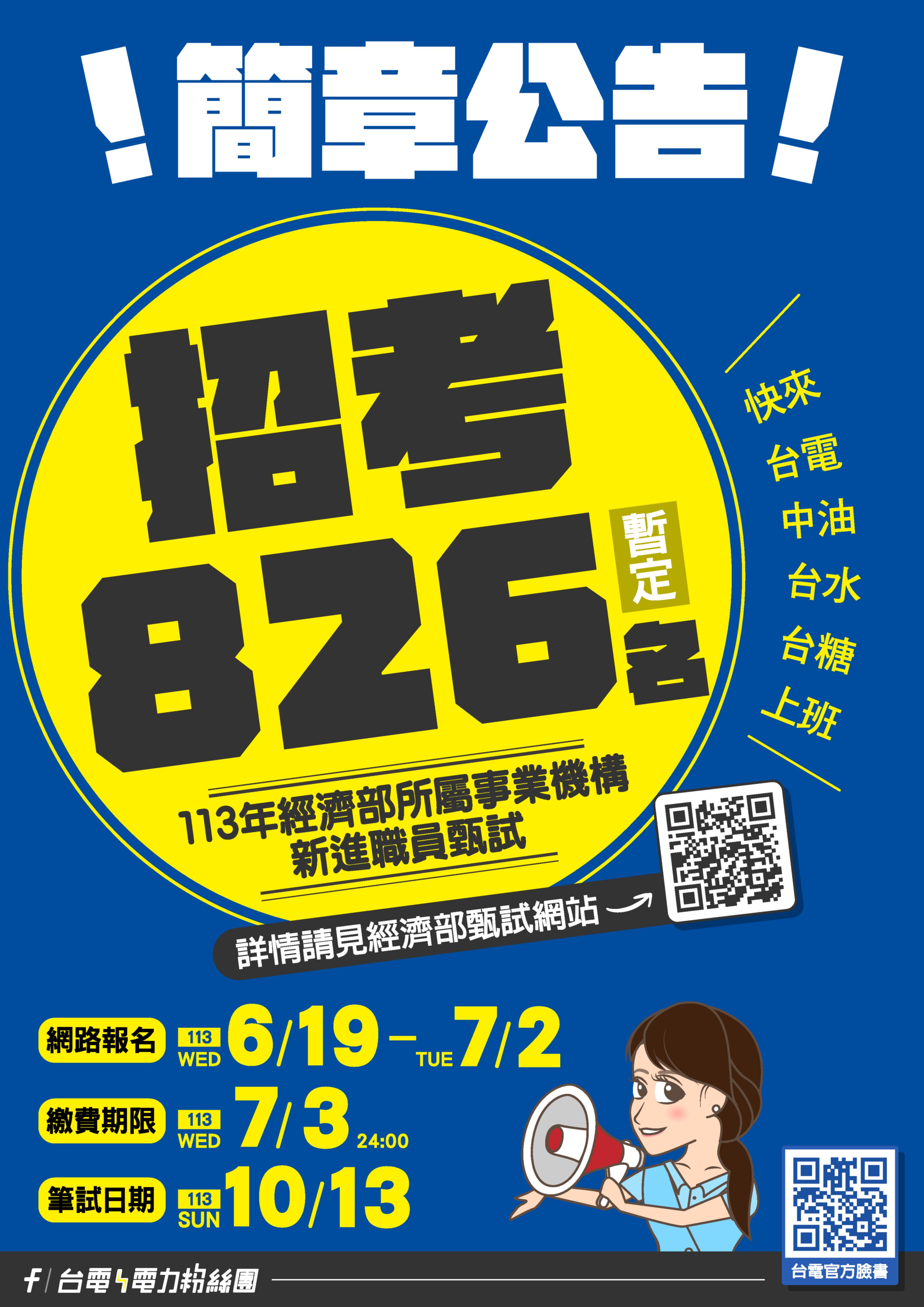 113年台電電力粉絲團宣傳圖.jpg