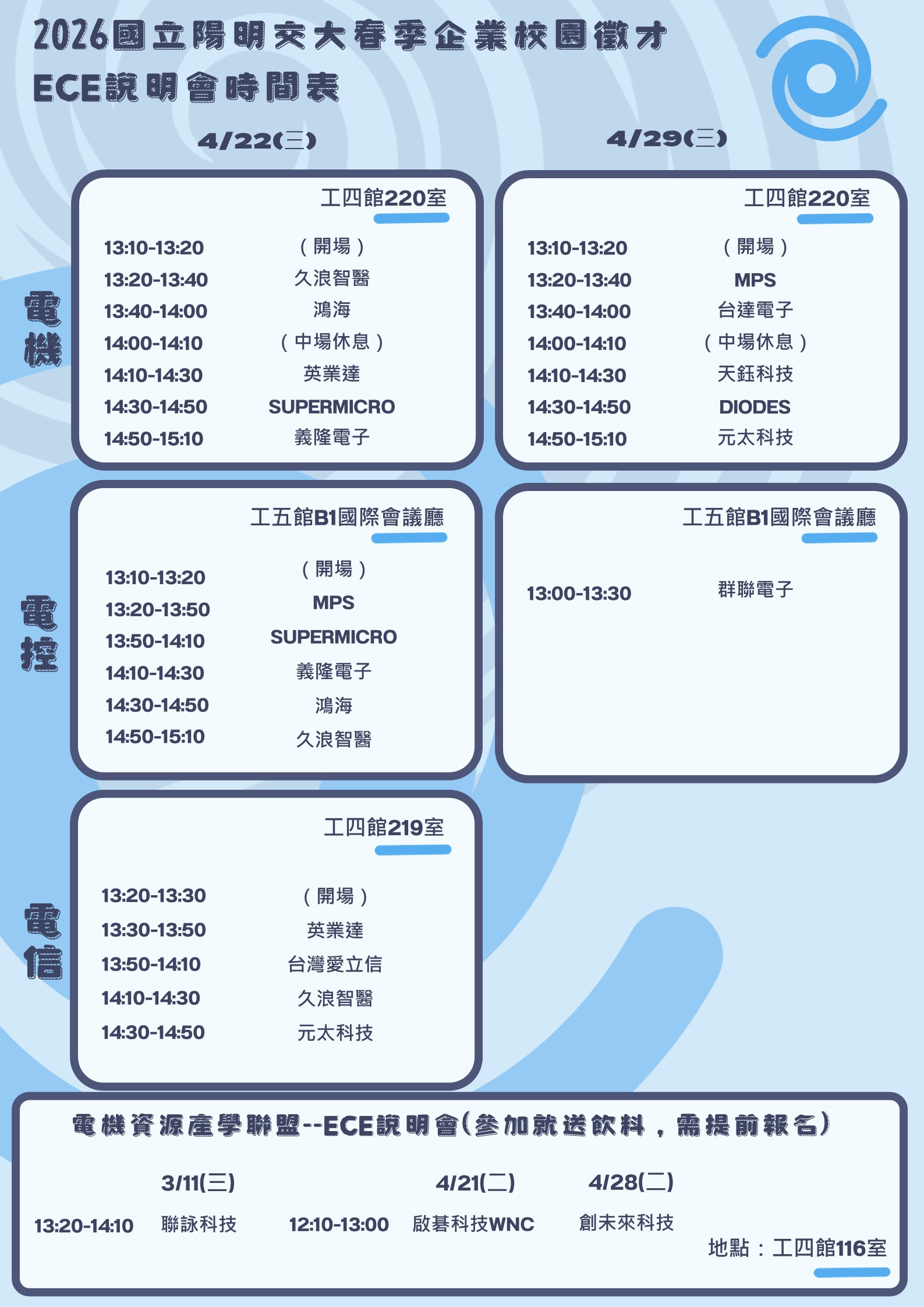 12026春ECE海報.jpg