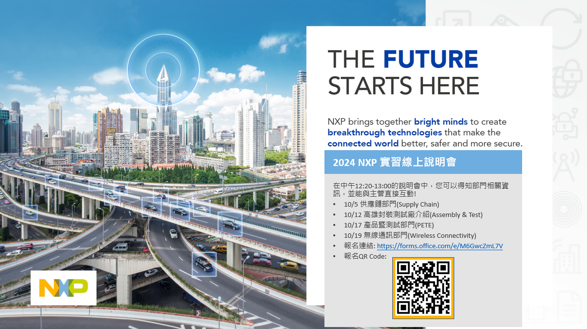 2024 NXP 恩智浦半導體實習生計畫 & 線上說明會002.png