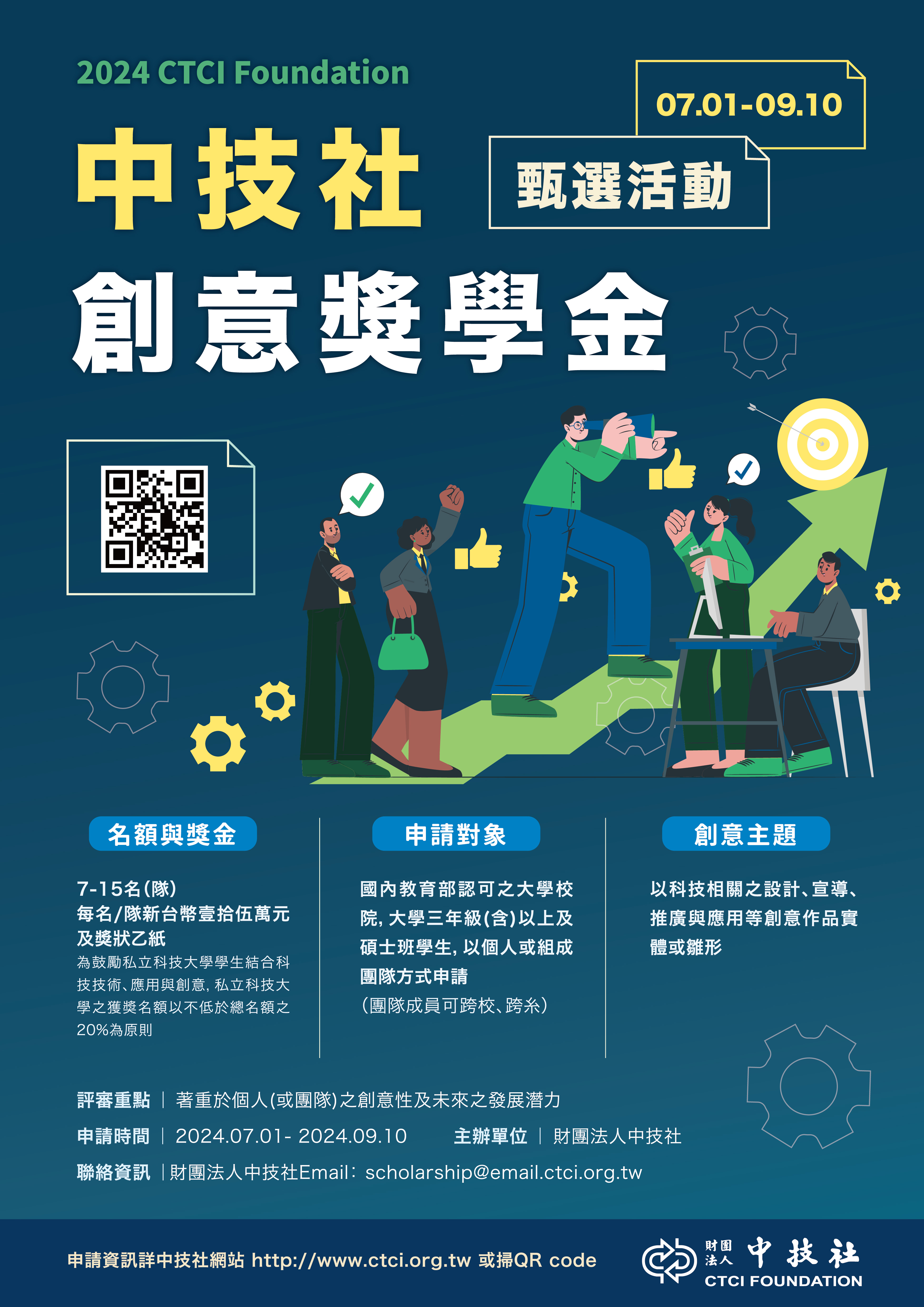 2024中技社創意獎學金海報.jpg