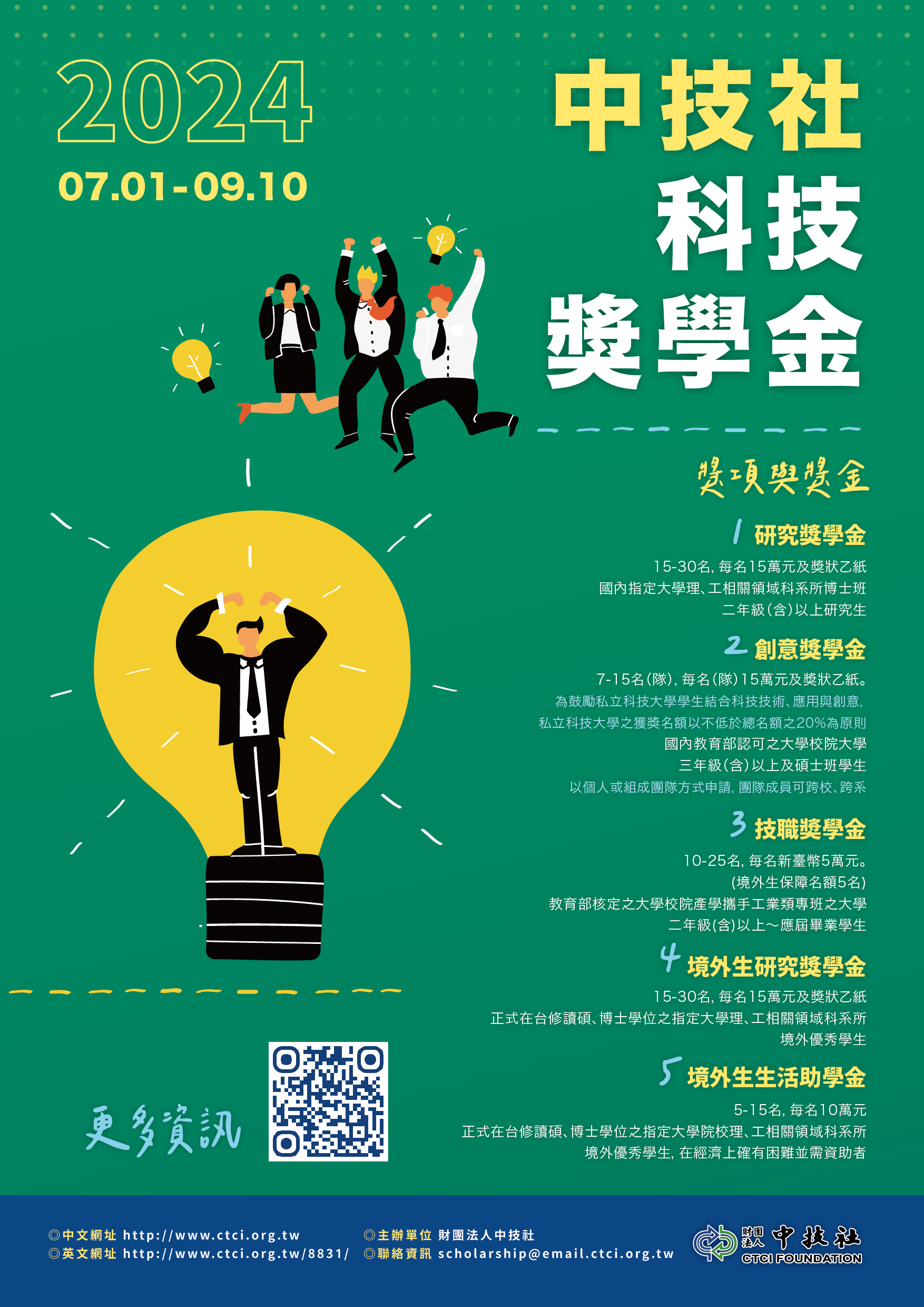 2024中技社科技獎學金海報-中文.jpg
