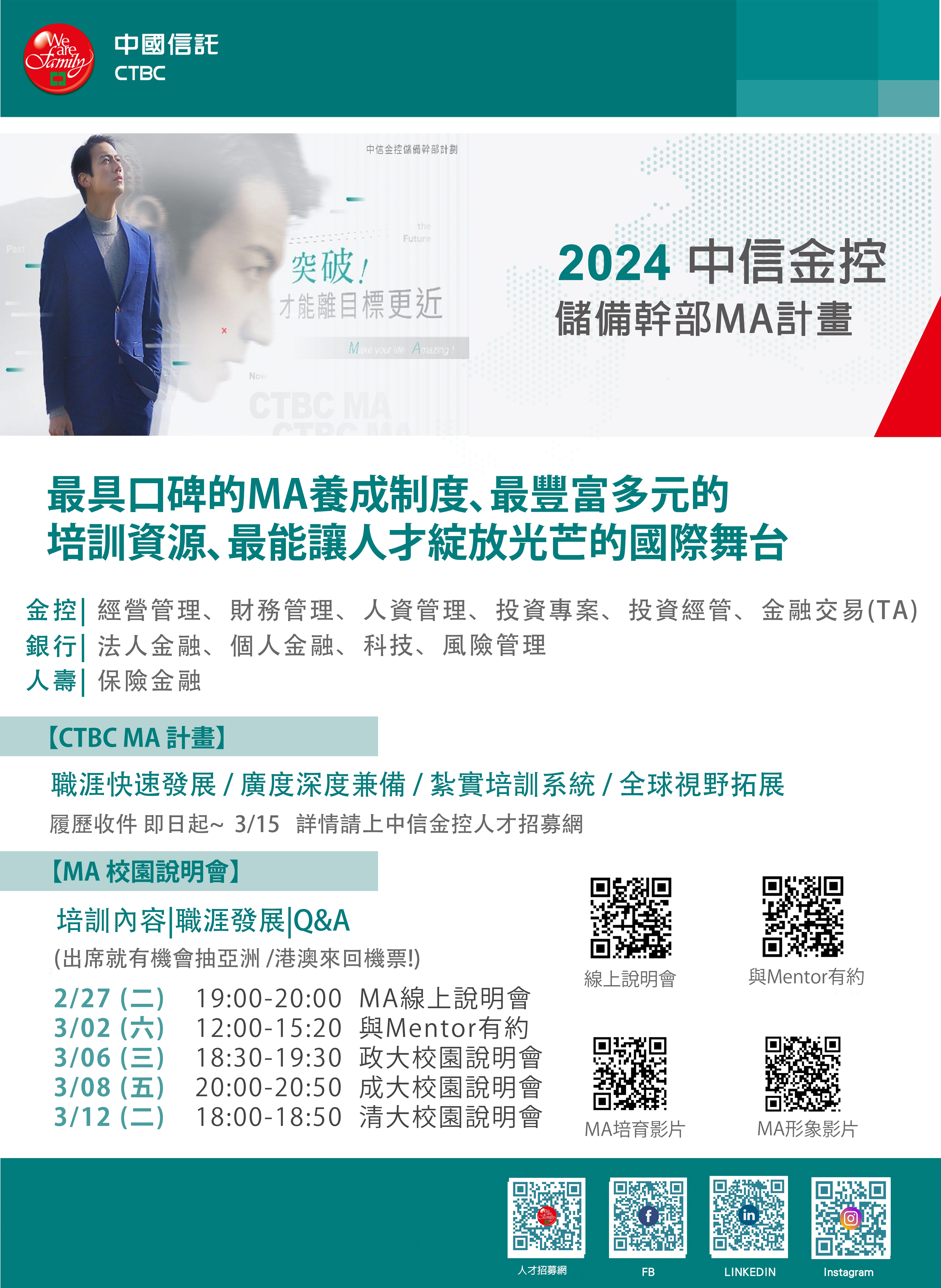 2024年中國信託儲備幹部計畫.jpg