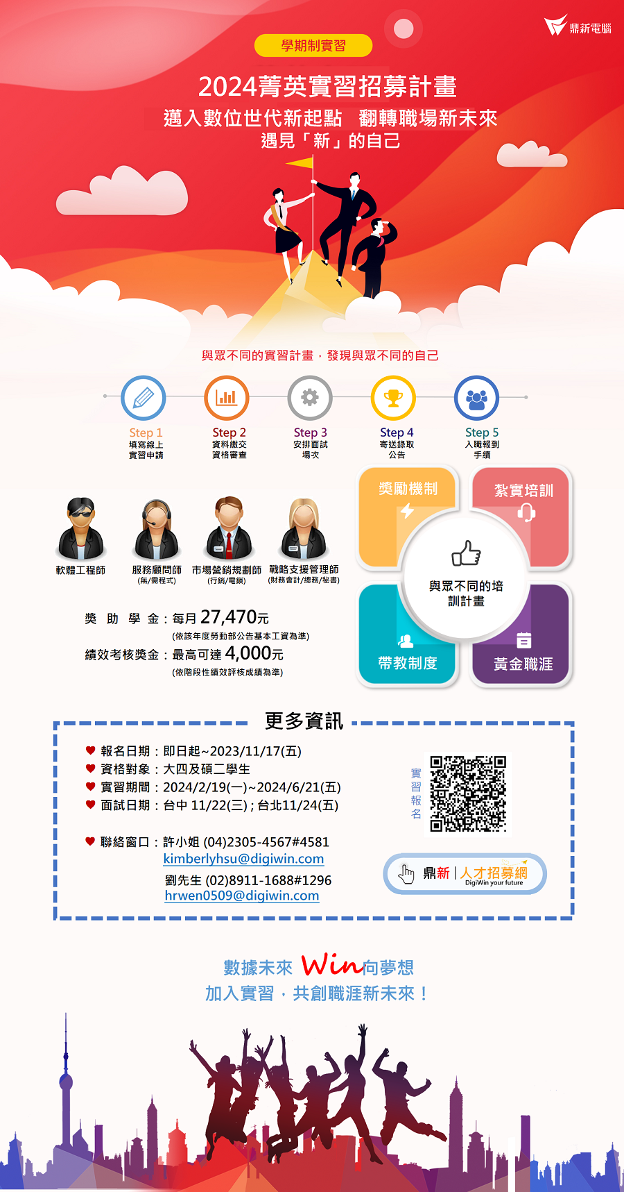 2024菁英實習計畫.png
