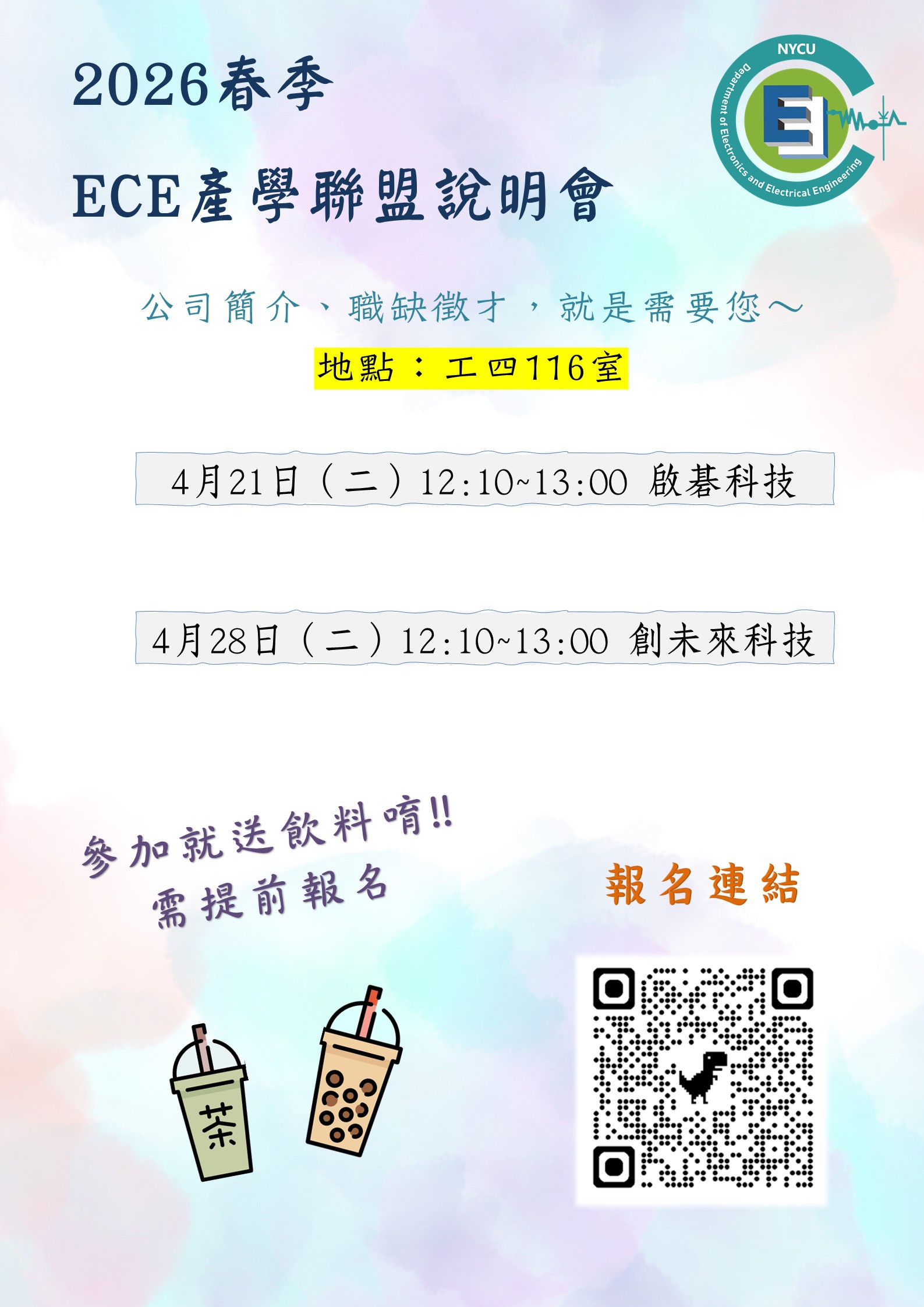 2026春ECE海報(會員場).jpg