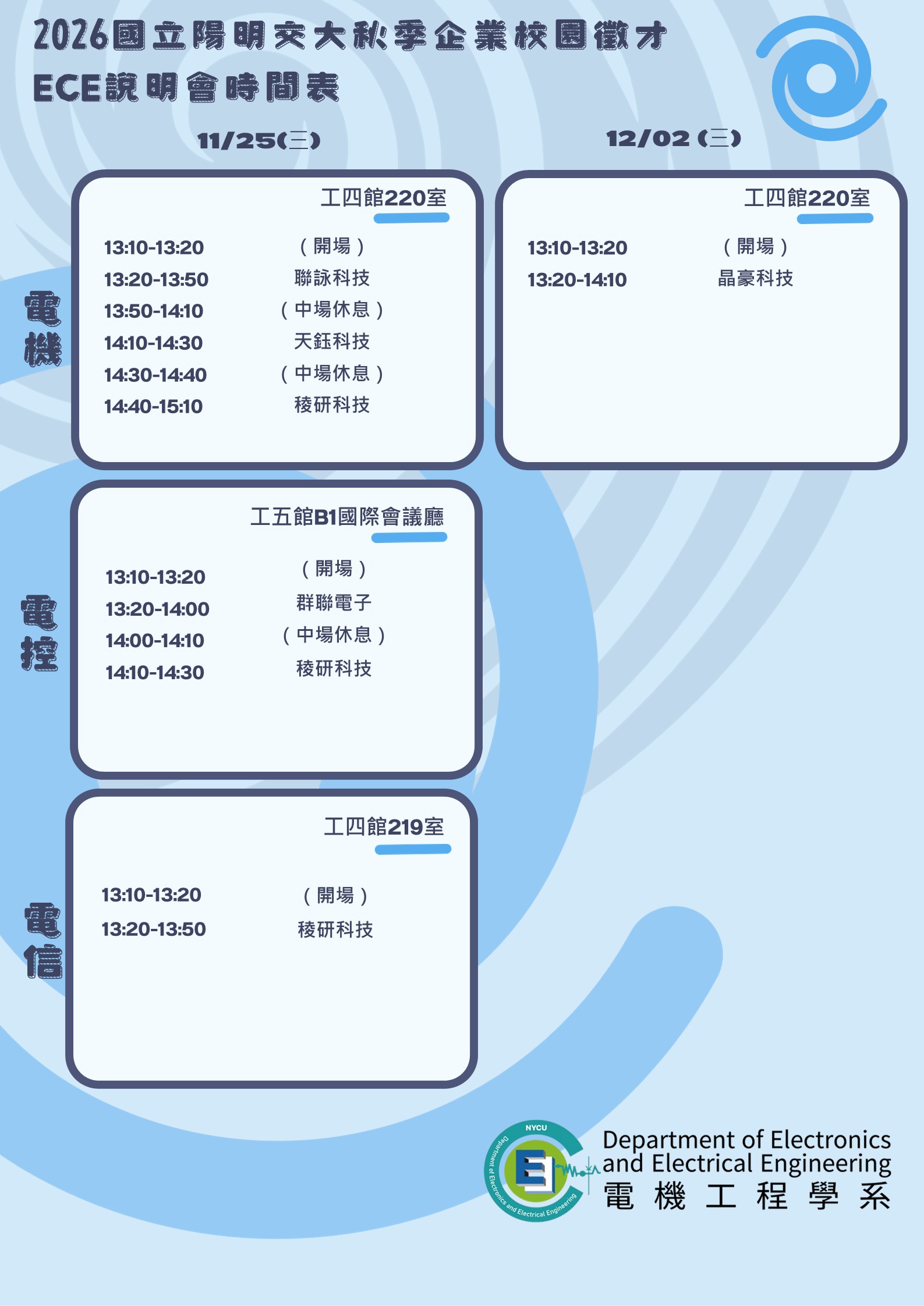 2026秋ECE海報.jpg