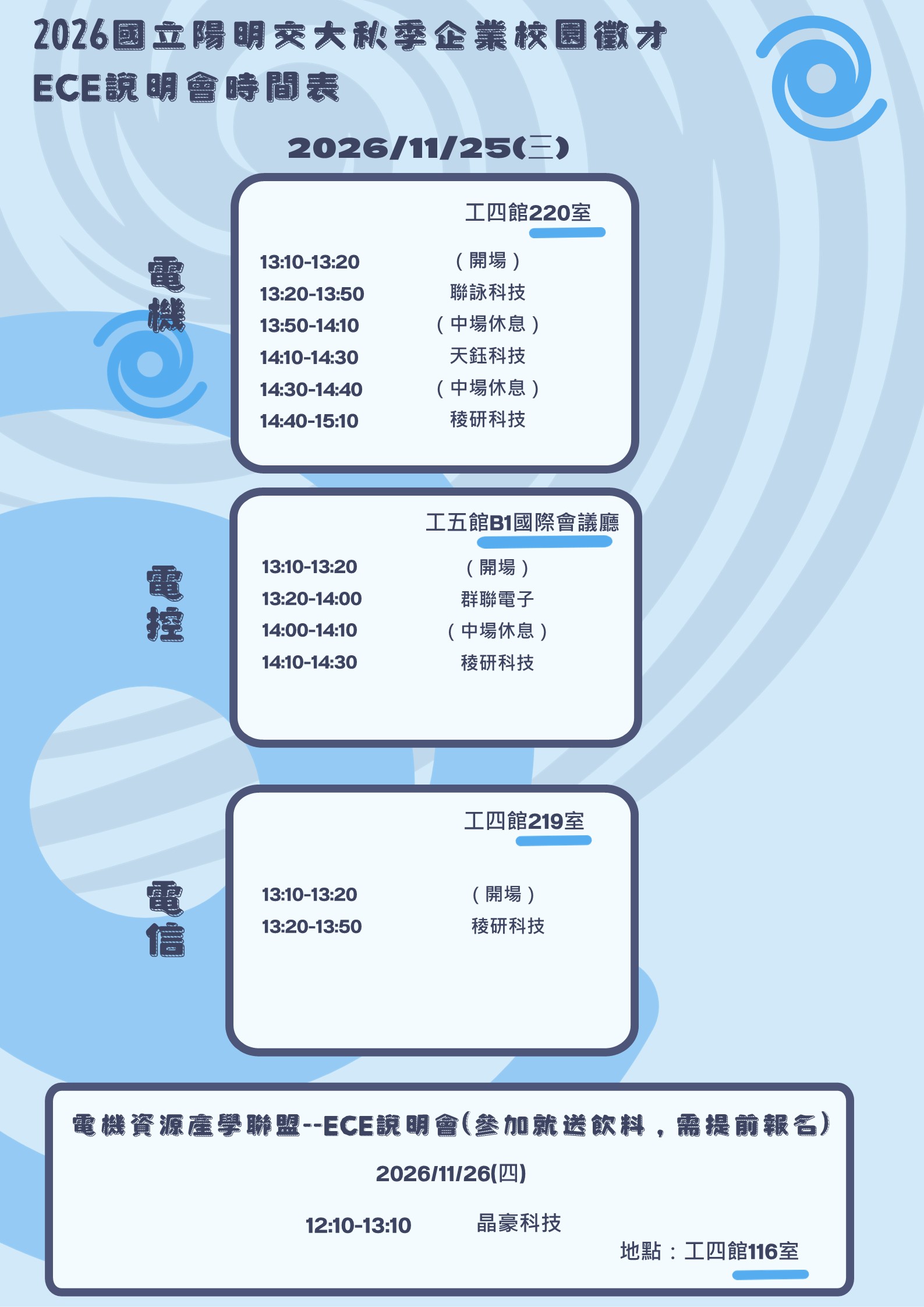 2026秋ECE海報_0917.jpg