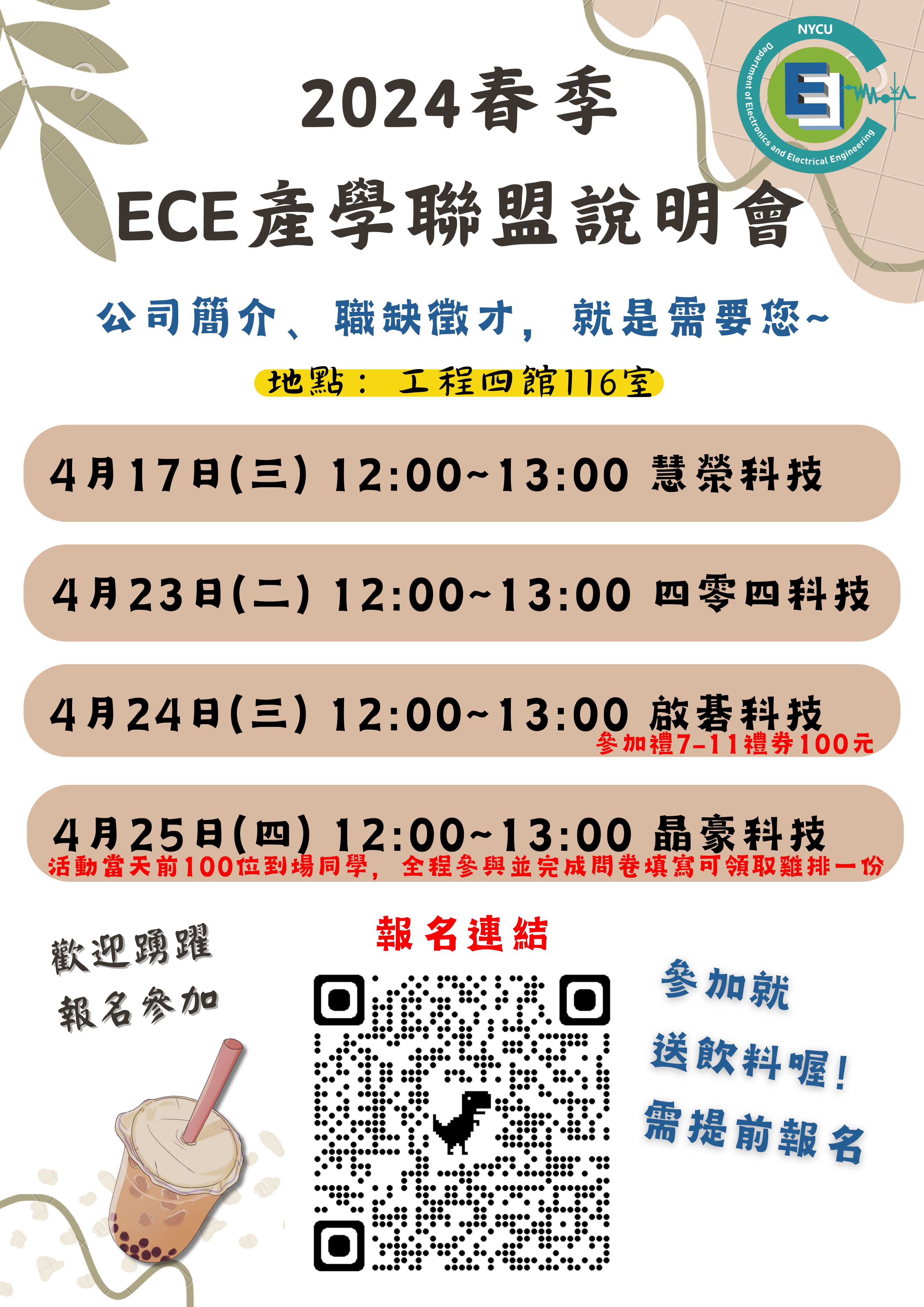 ECE產學聯盟說明會_0416改.jpg