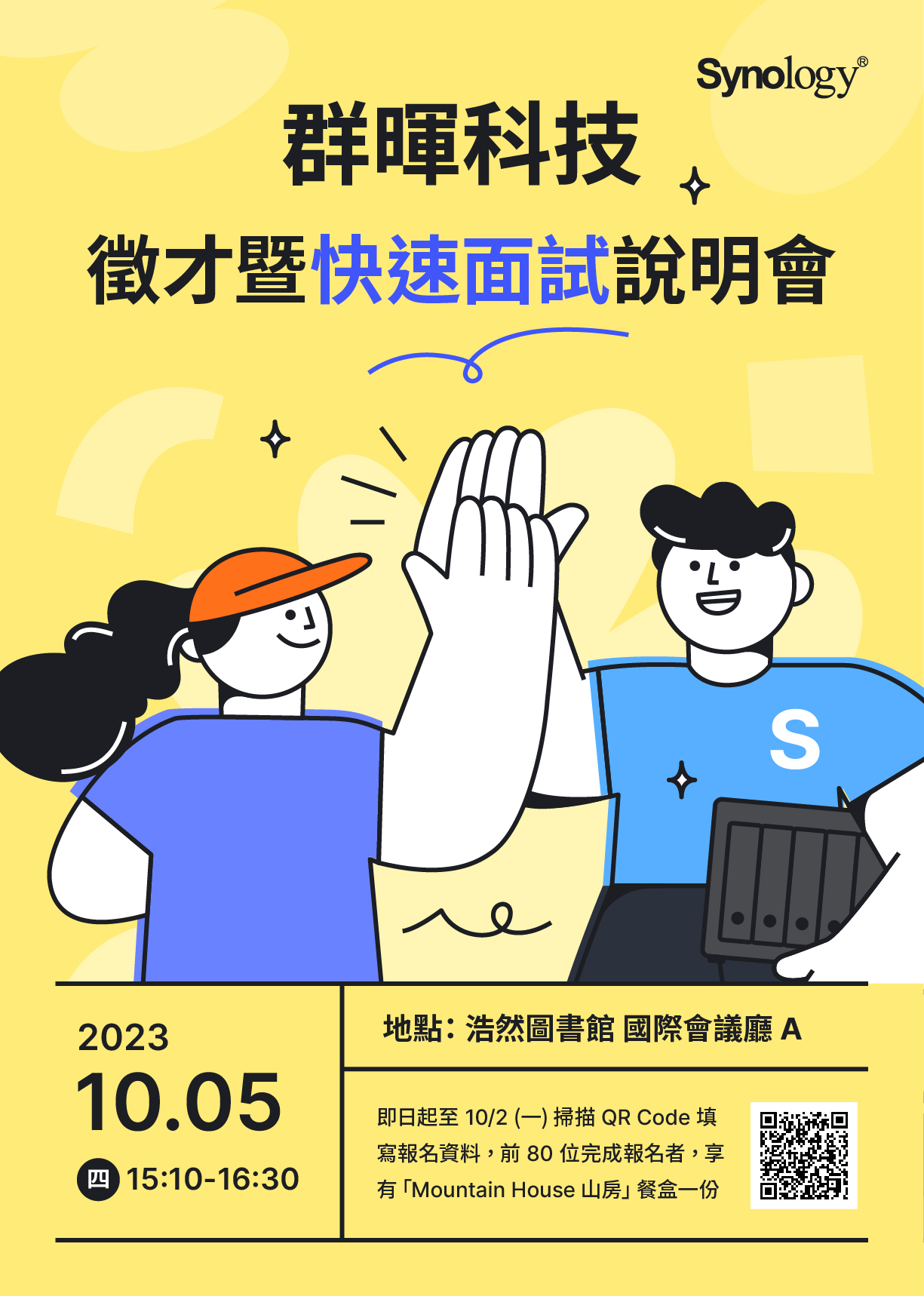 HR 校園徵才_2023_交大 (2).jpg