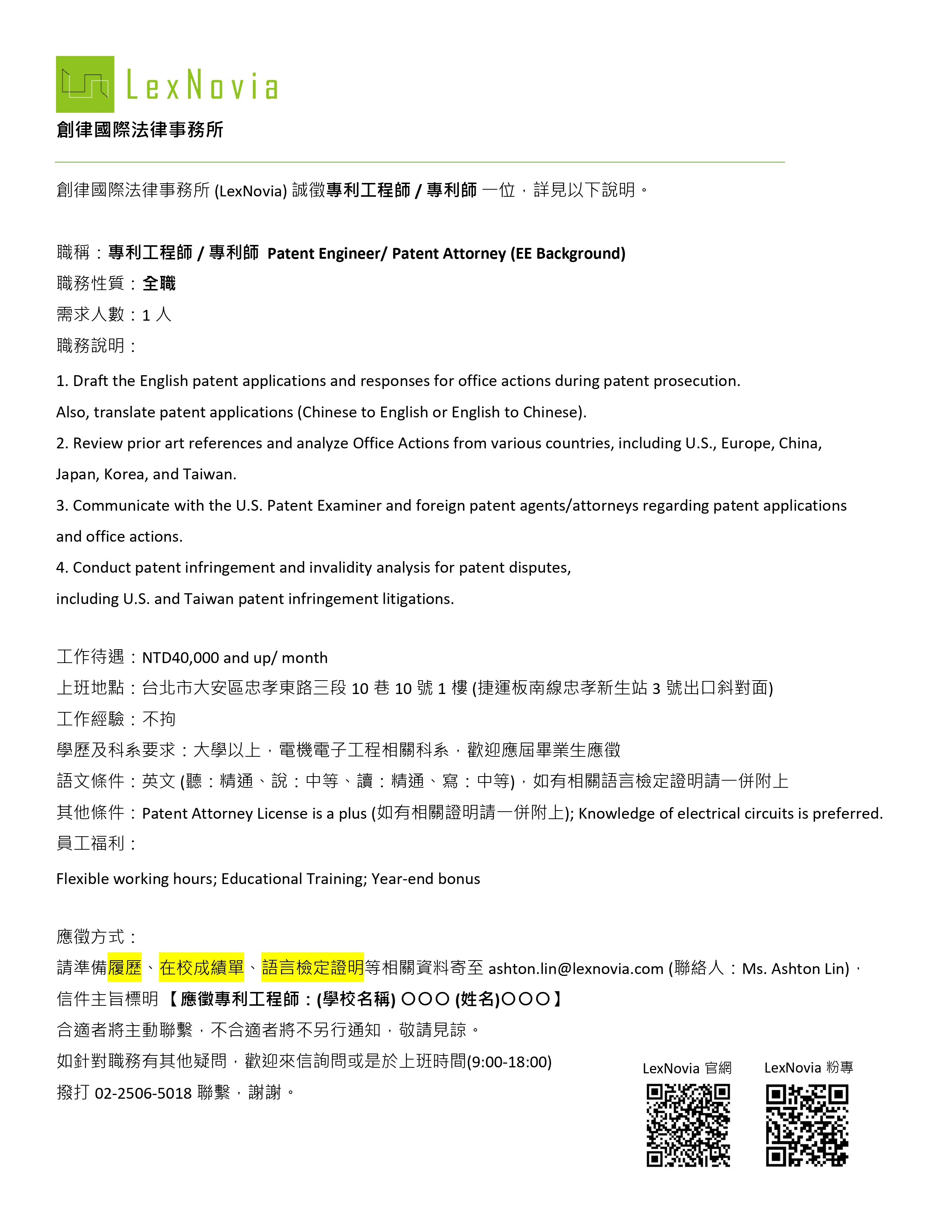 創律國際法律事務所徵才-專利工程師|國立陽明交通大學| 電機工程學系