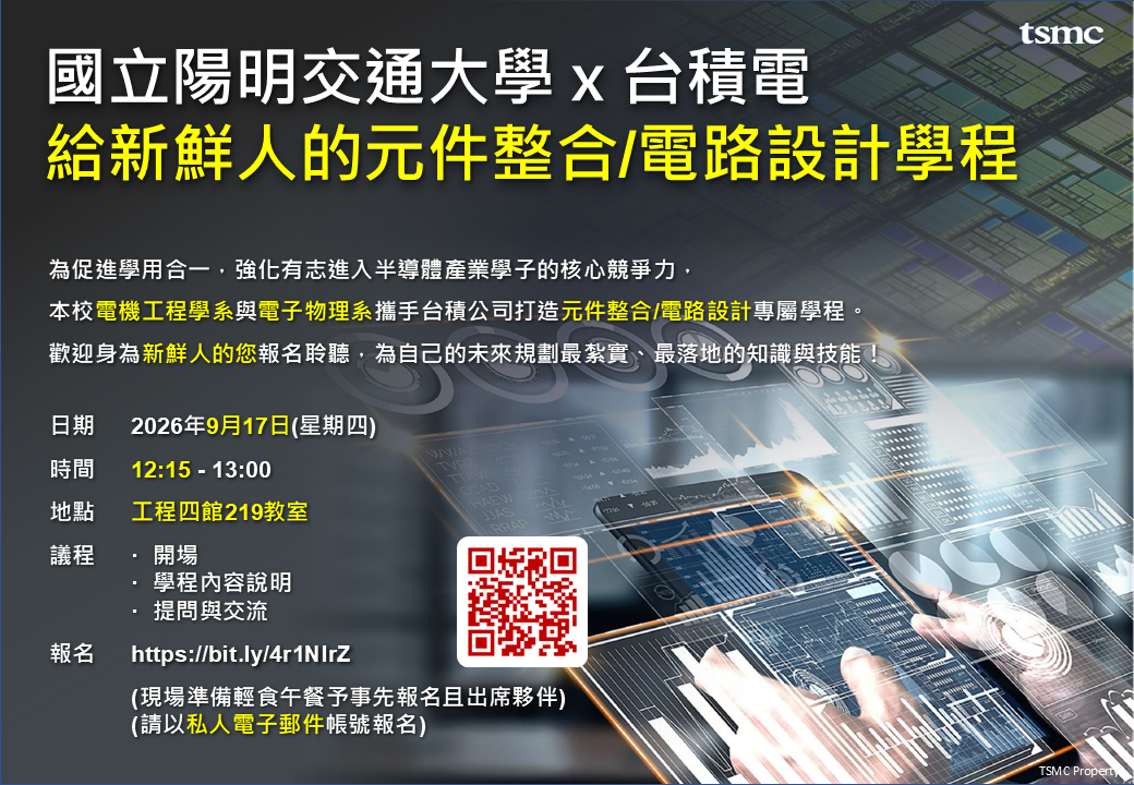 eDM_元件整合_陽明交大_學程說明會_20260917.png