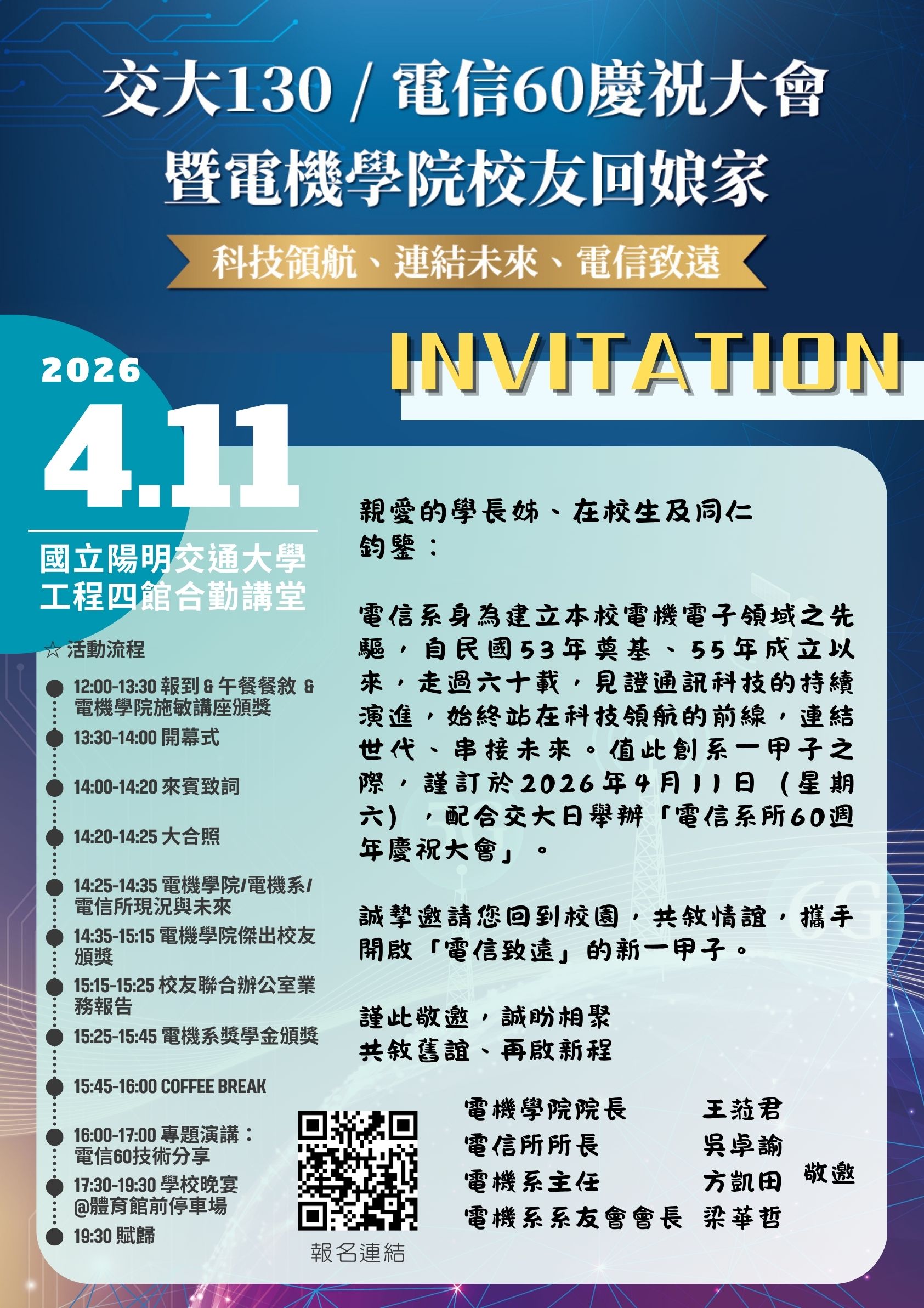 交大130電信60慶祝大會暨電機學院校友回娘家-邀請函.jpg