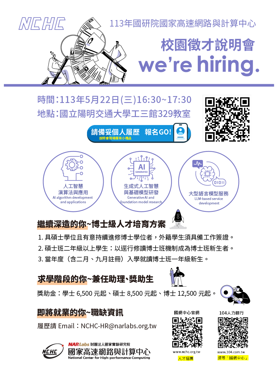 交大國網徵才_EDM.jpg