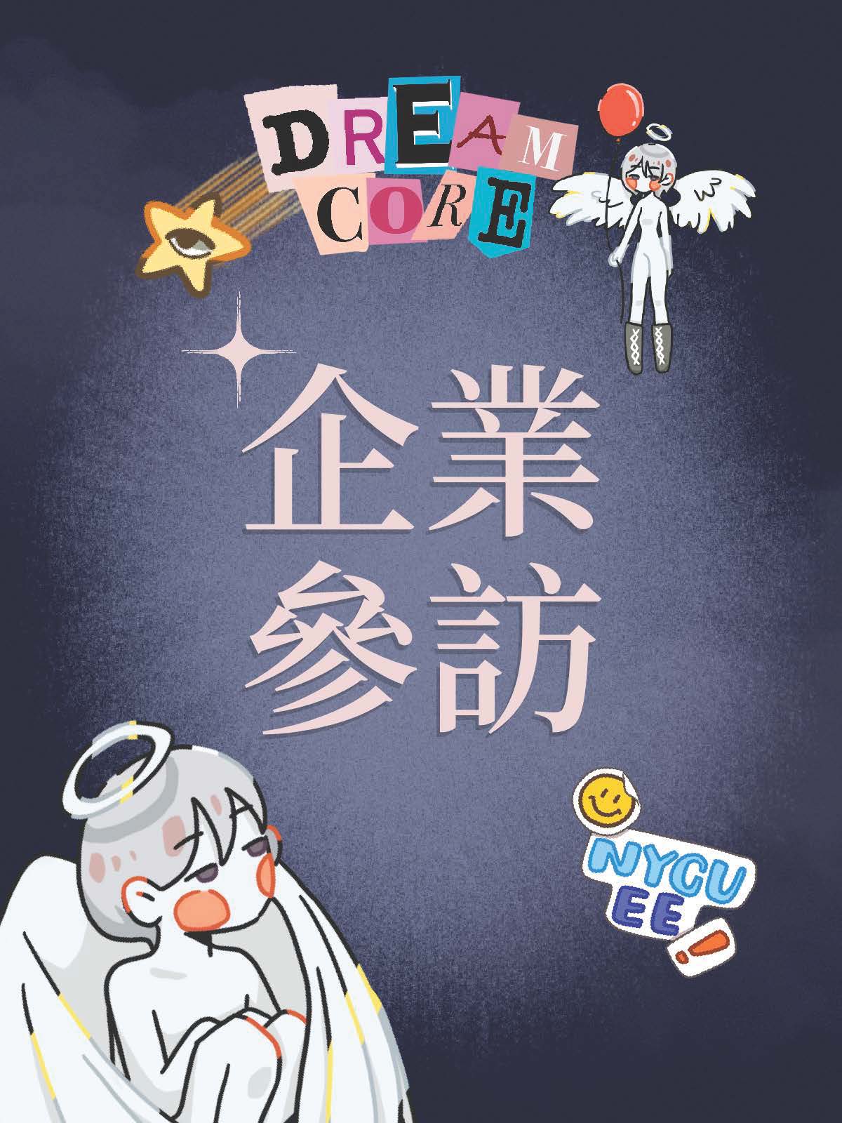 企業參訪.jpg