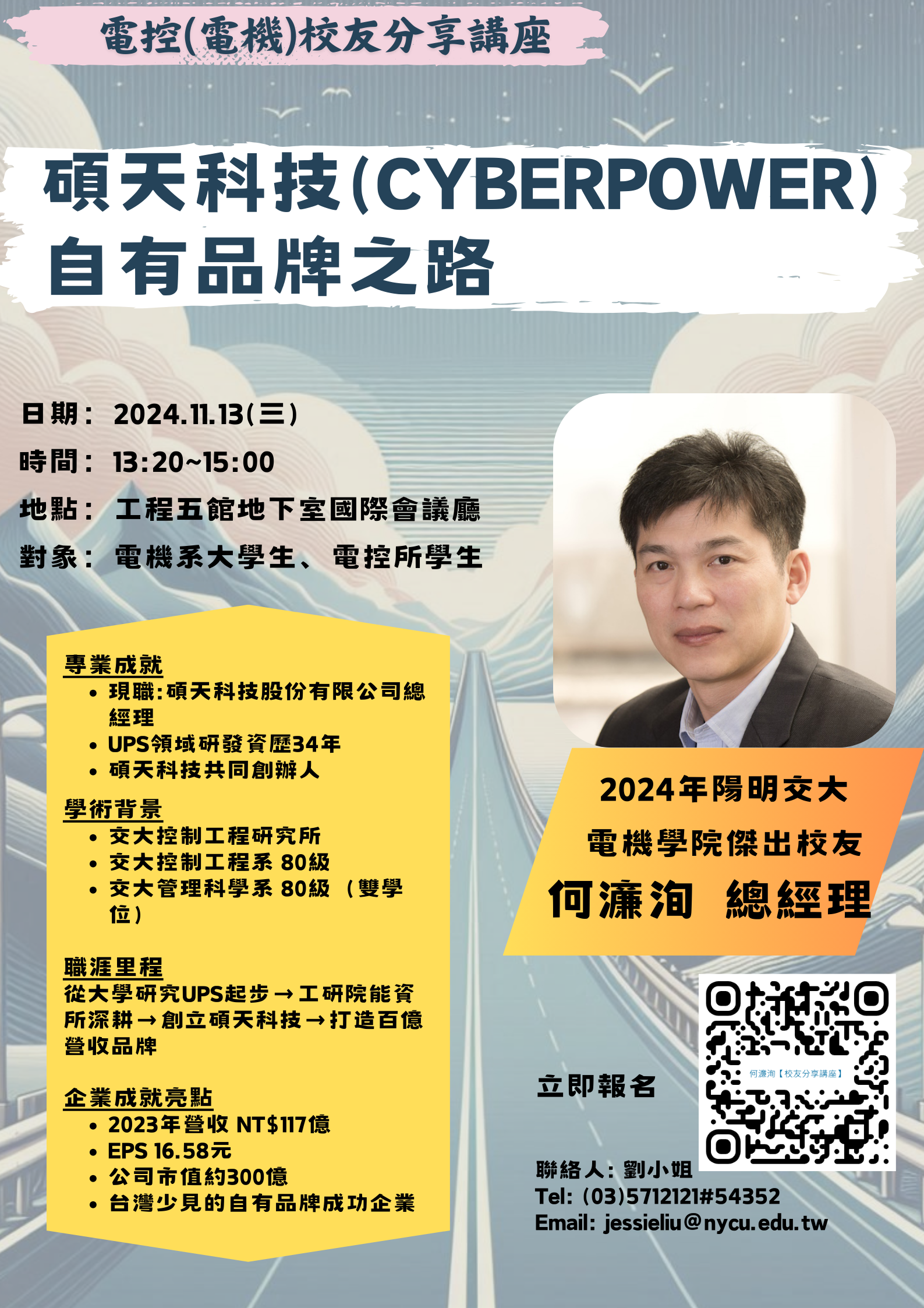 何濓洵_講座海報.png