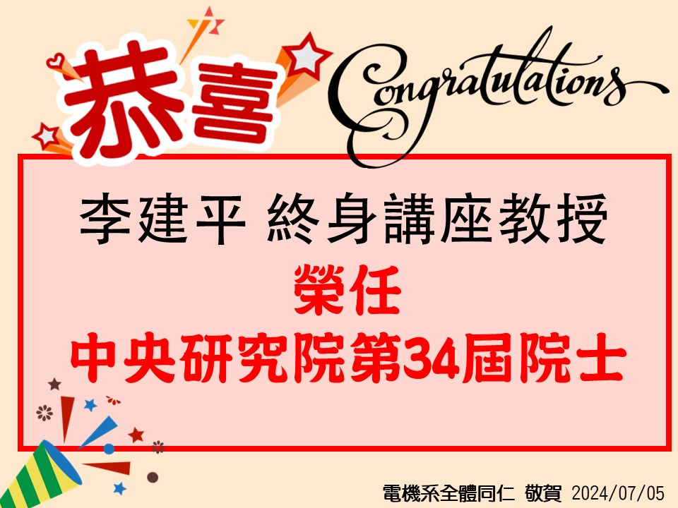 1130705李建平院士恭賀圖.jpg