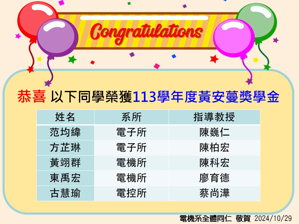 113學年度黃安蔓獎學金_1030.jpg