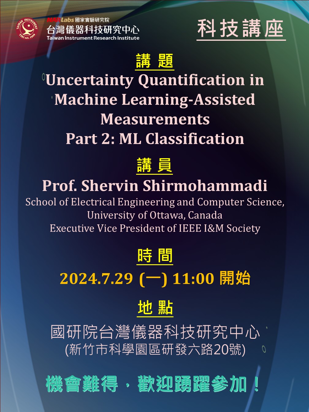 儀科中心科技講座公告_2024.0729.jpg