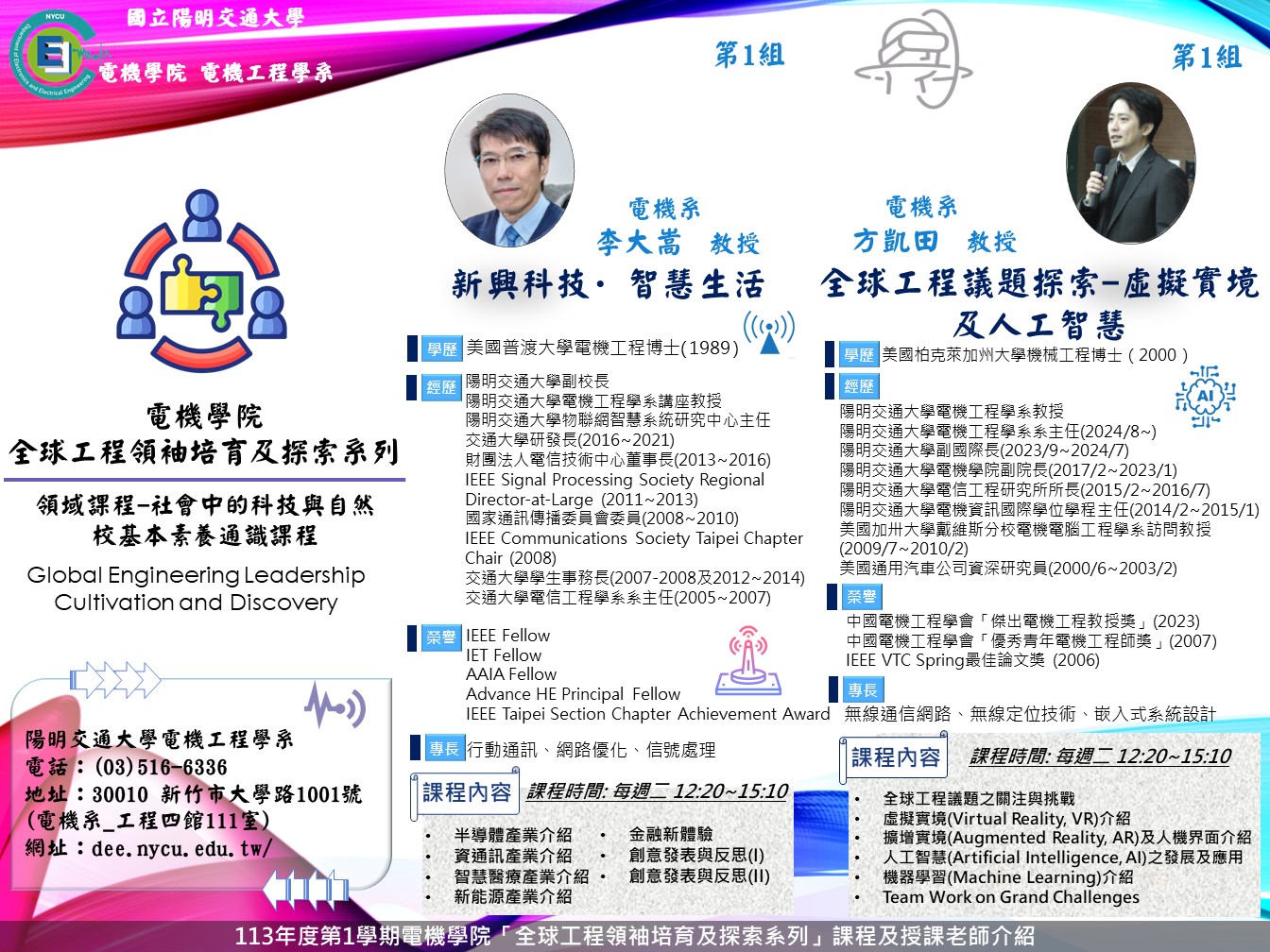113全球工程領袖1.JPG