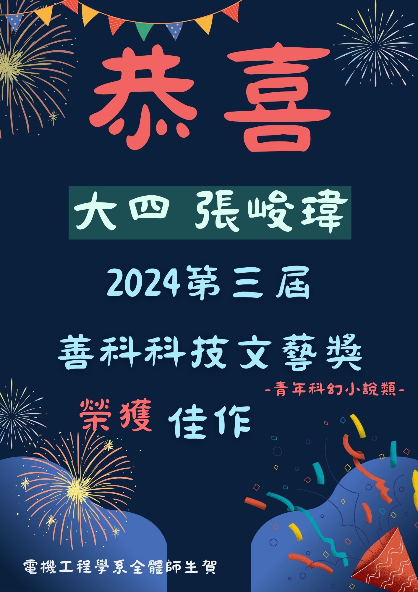 恭喜海報.jpg