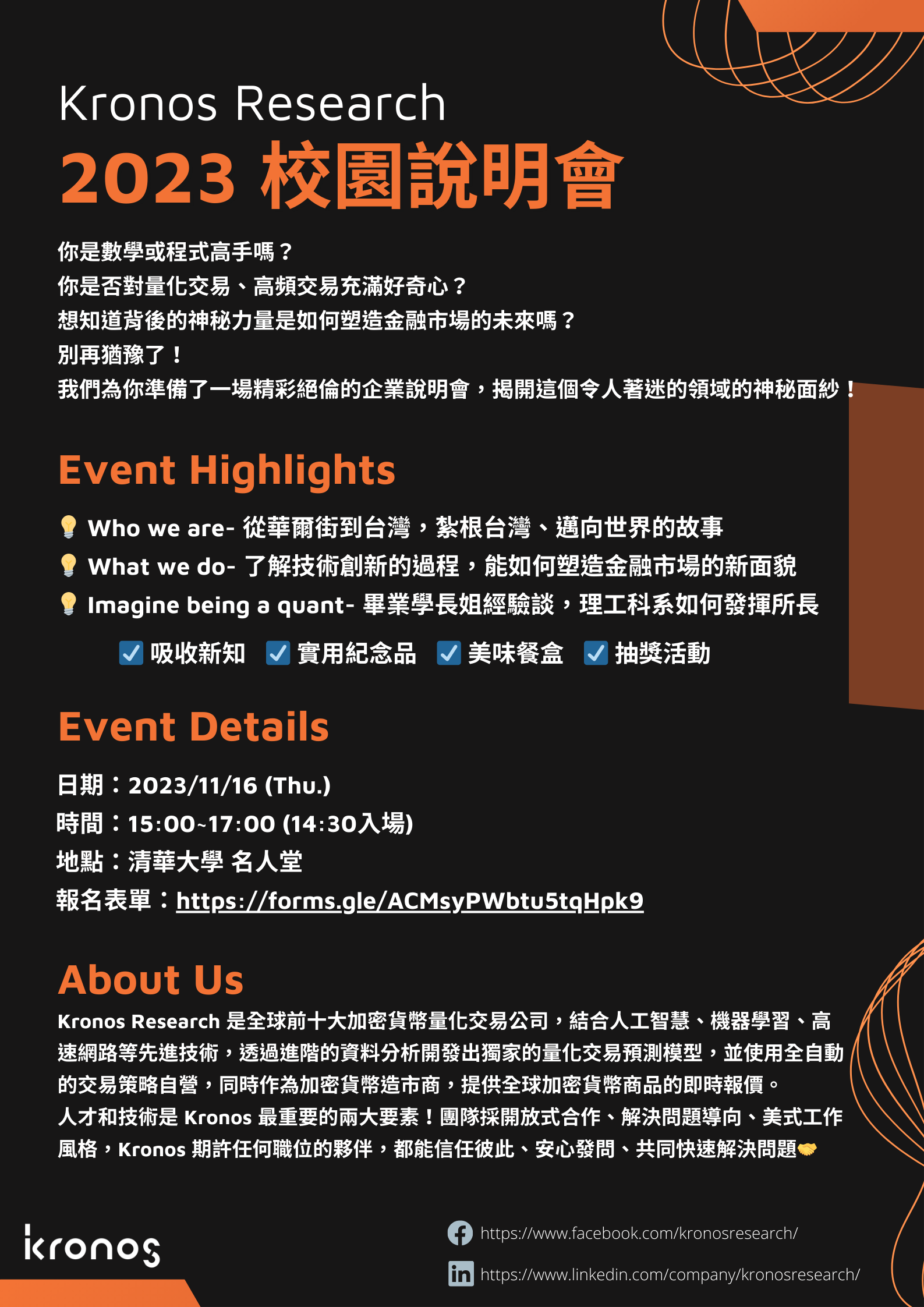 新竹簡章_1116刪除.png