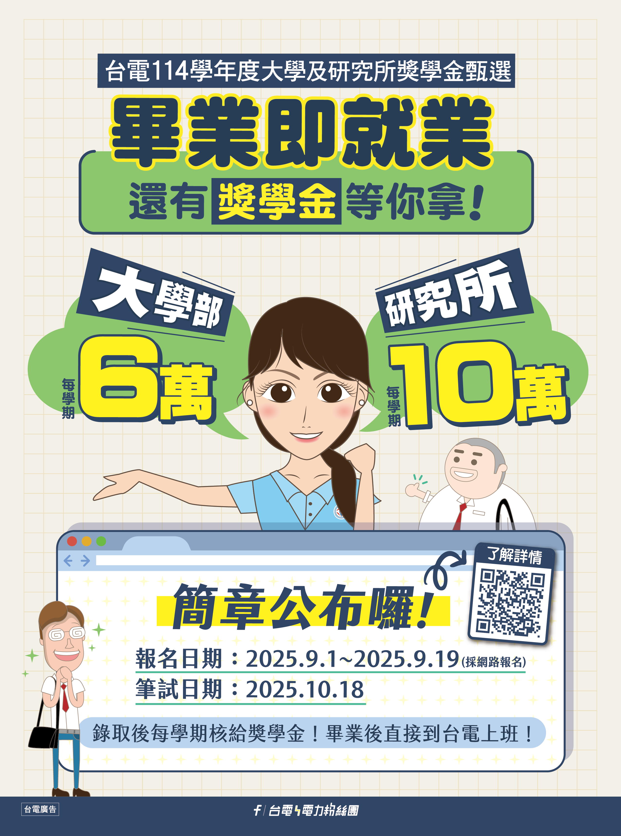 114年台電獎學金宣傳圖卡.png