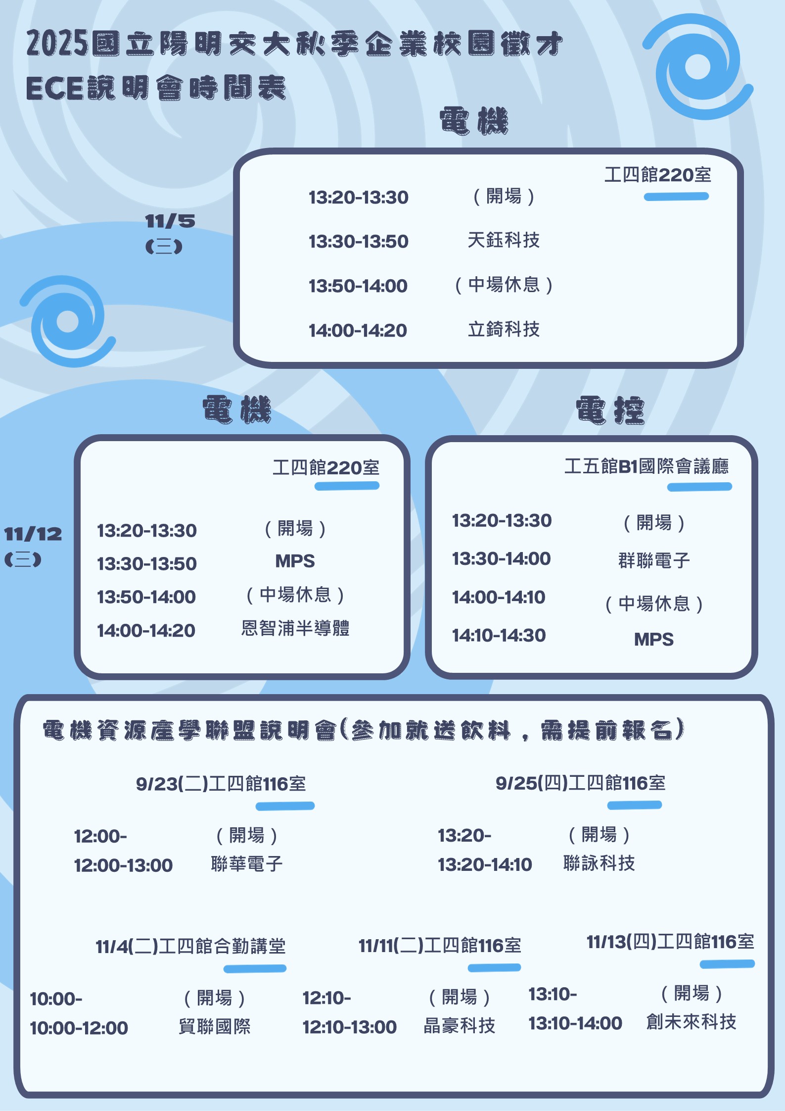 2025秋ECE海報.jpg