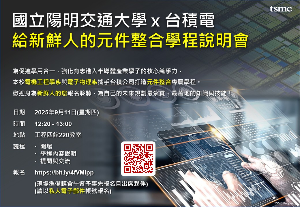 eDM_台積電_元件整合學程說明會.jpg
