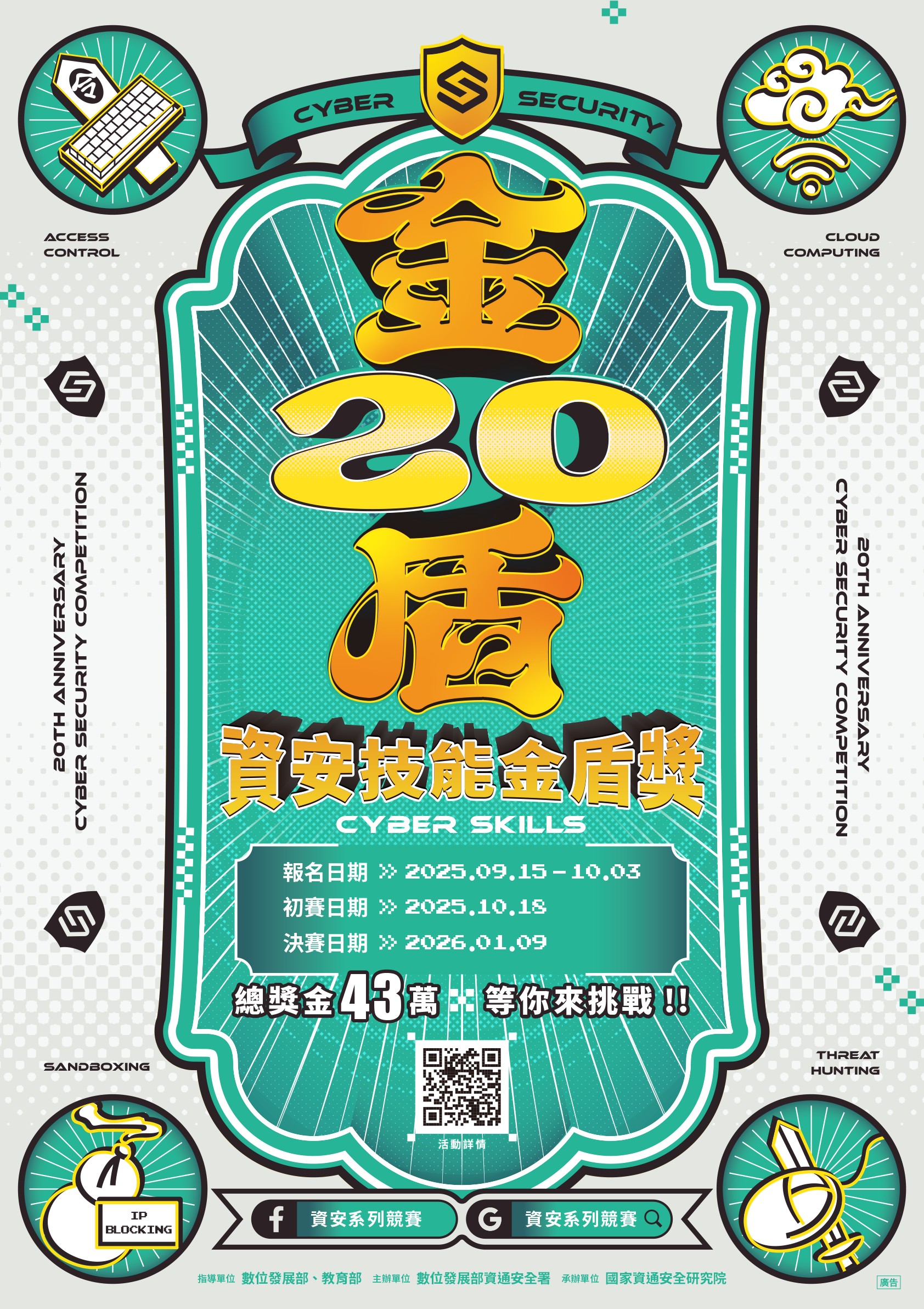 競賽視覺宣傳海報.jpg