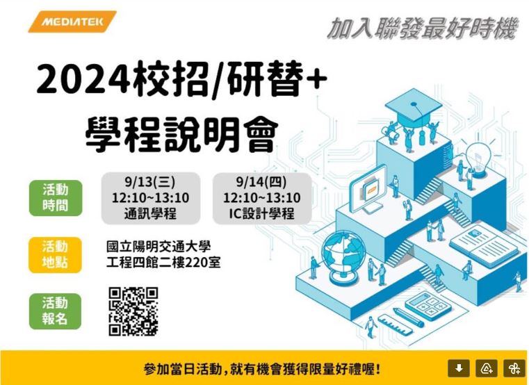 聯發科技校園徵才與學程說明會.JPG